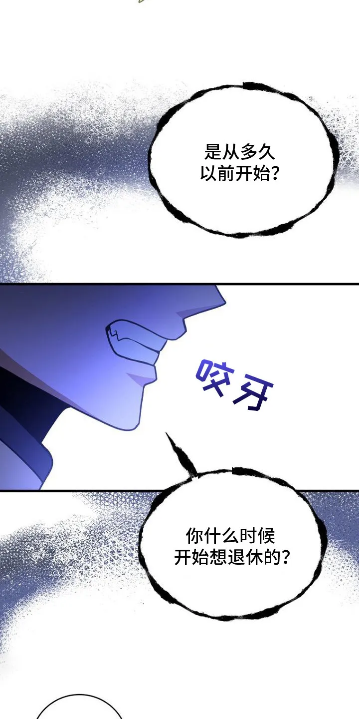 第3章：辞呈 第21页