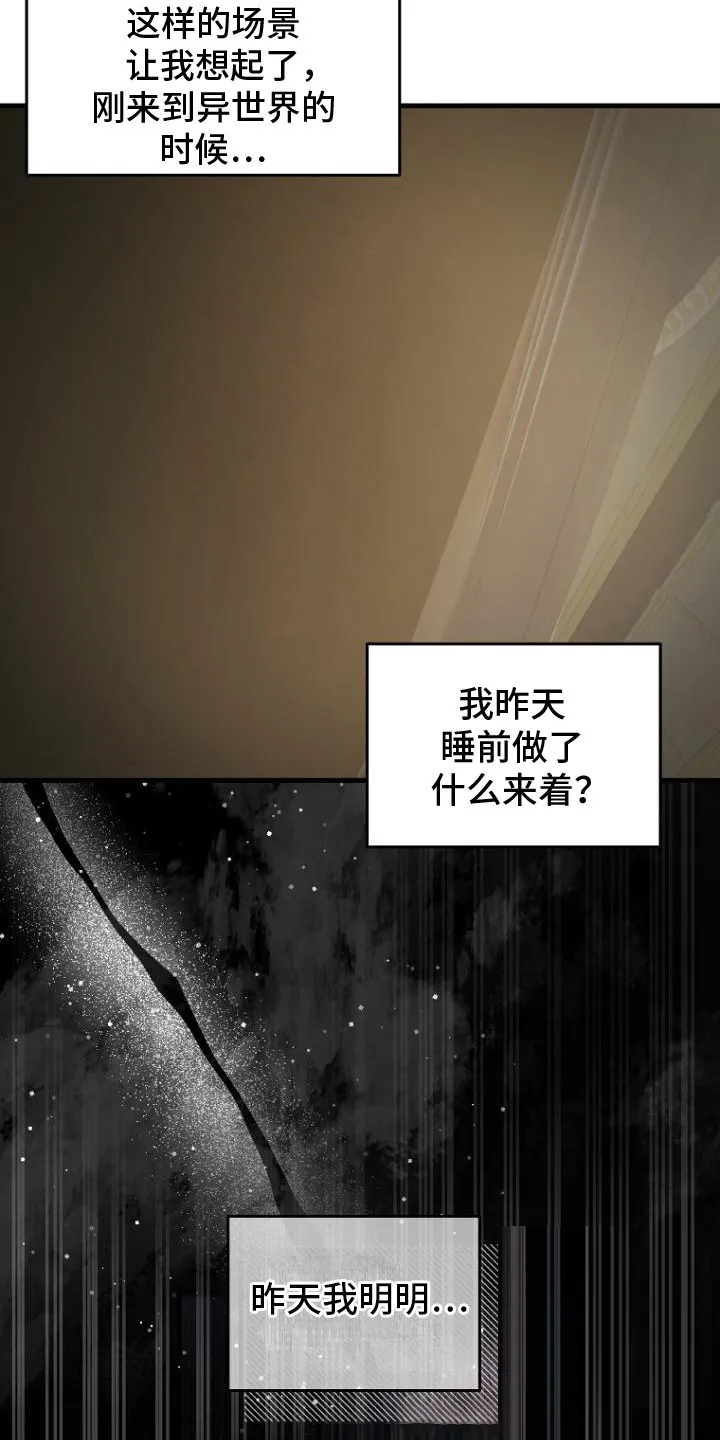 第10章：尖叫 第6页