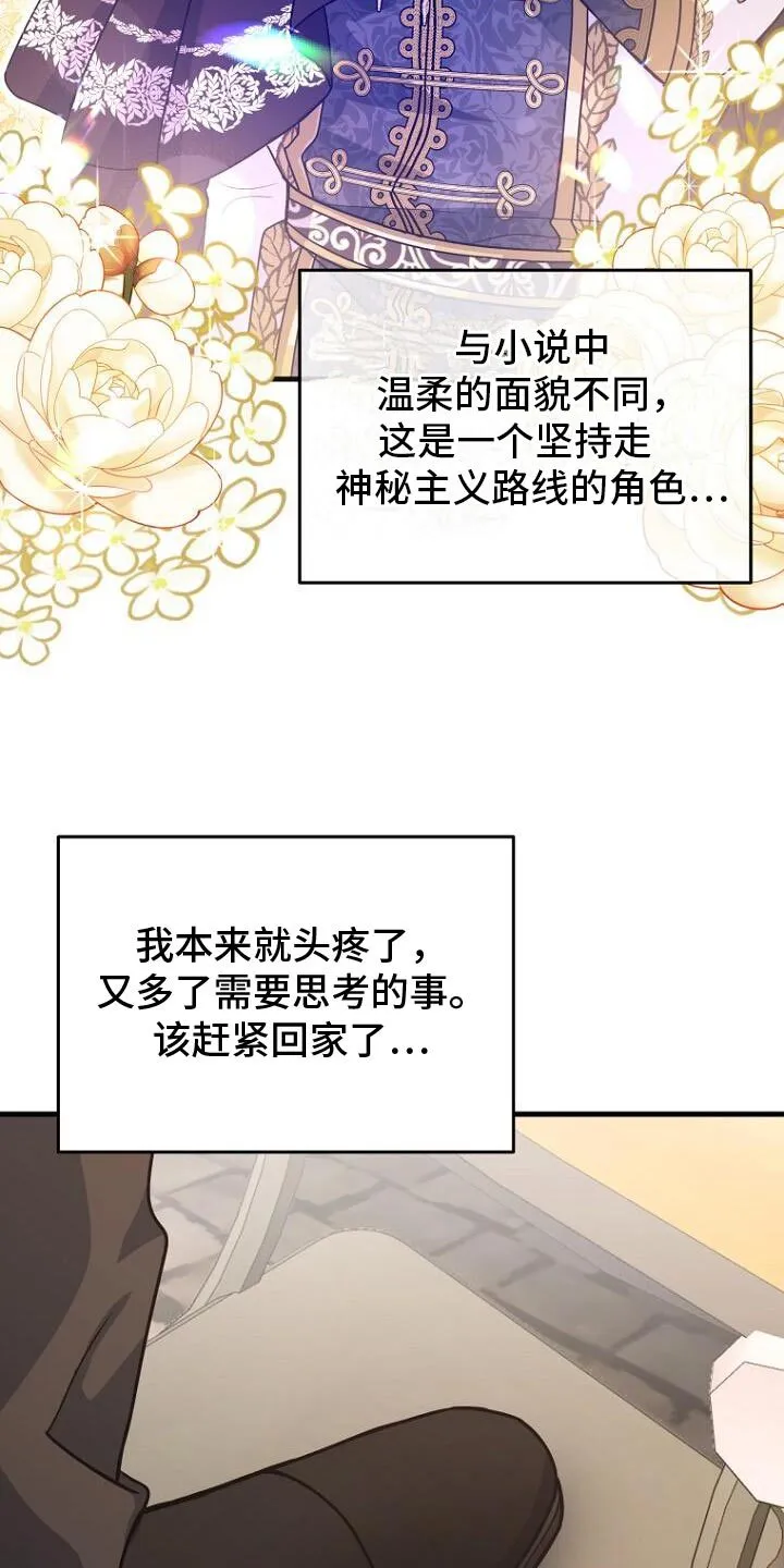 第14章：试探 第31页