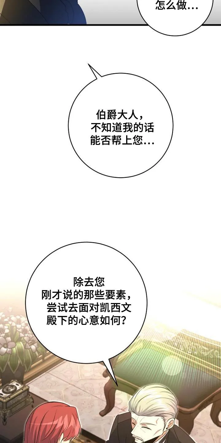 第24章：真心以及心意 第27页