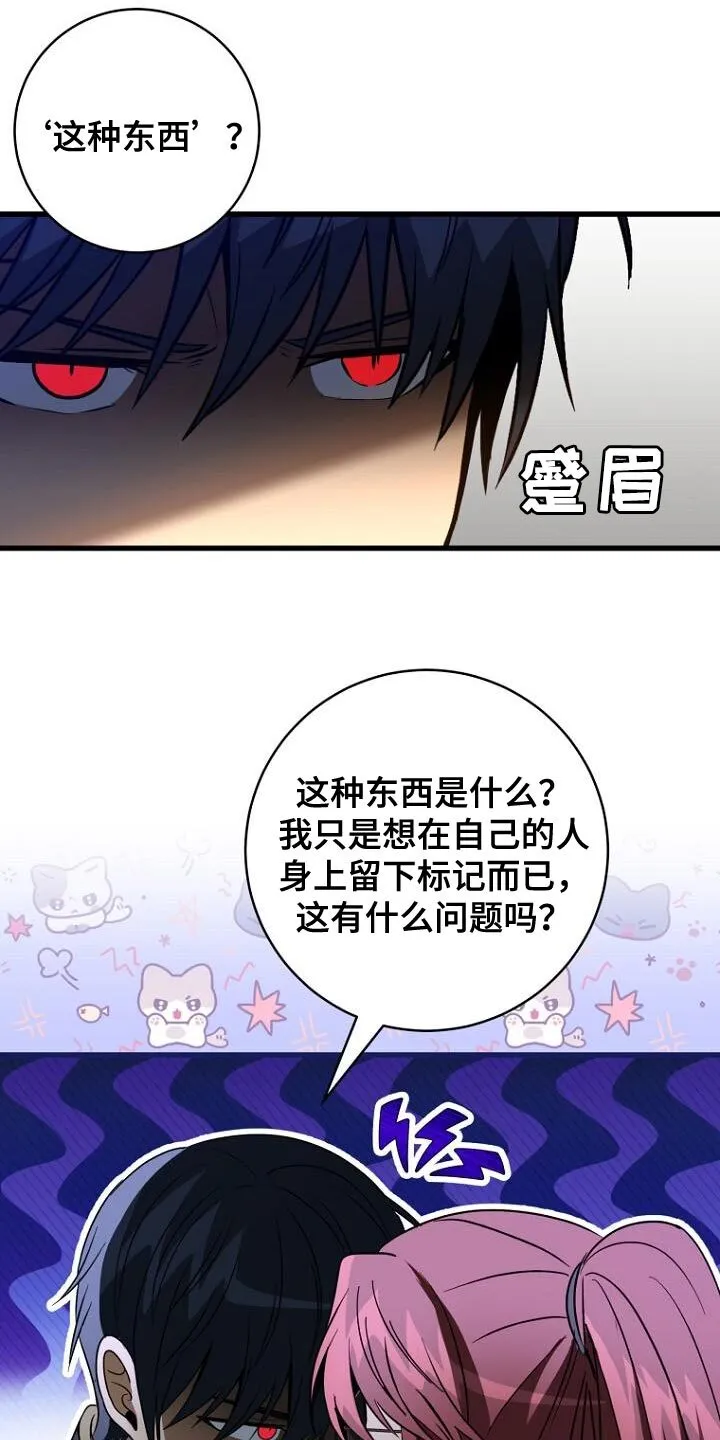 第25章：你完全不懂我的心 第12页