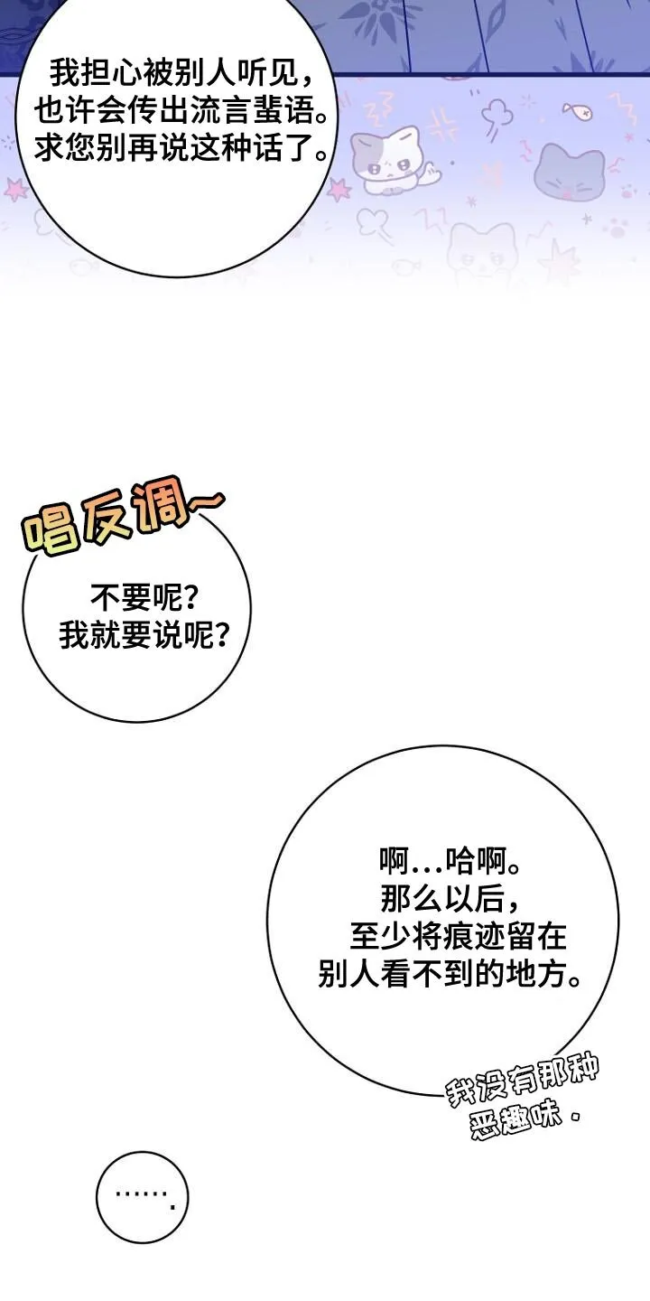 第25章：你完全不懂我的心 第14页