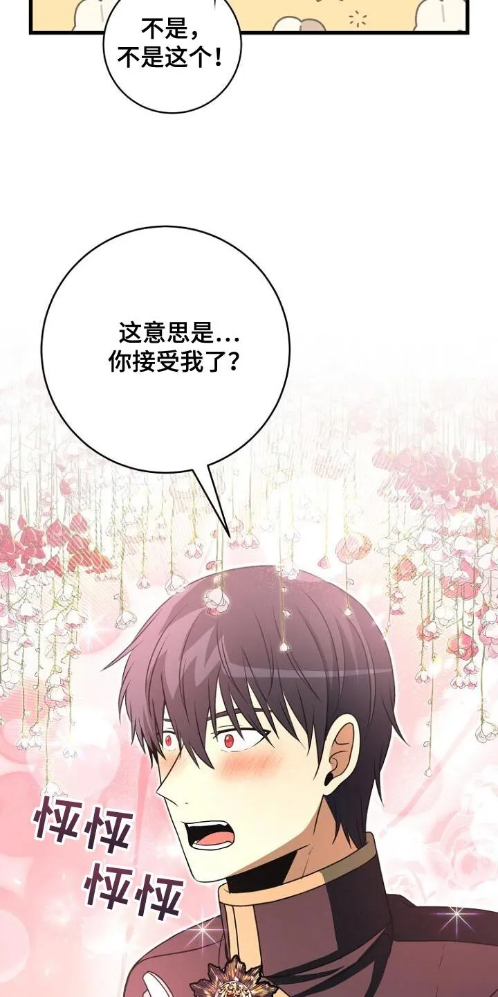 第25章：你完全不懂我的心 第16页