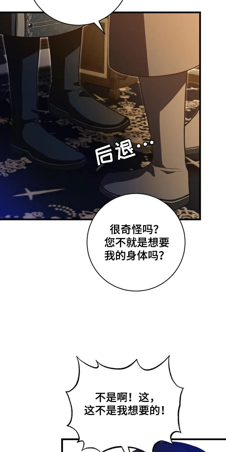 第25章：你完全不懂我的心 第20页