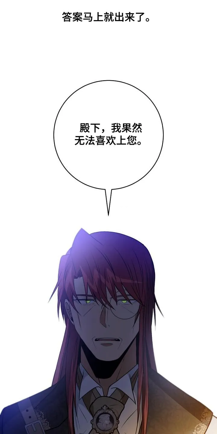 第25章：你完全不懂我的心 第24页