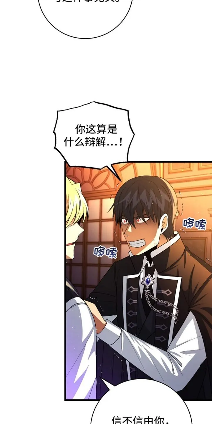 第33章：我并不爱你 第20页
