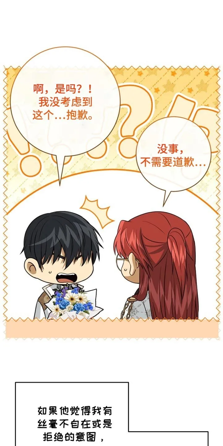 第37章：我必须要赢！ 第21页