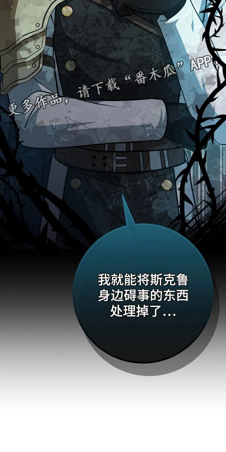 第43章：太可惜了 第38页