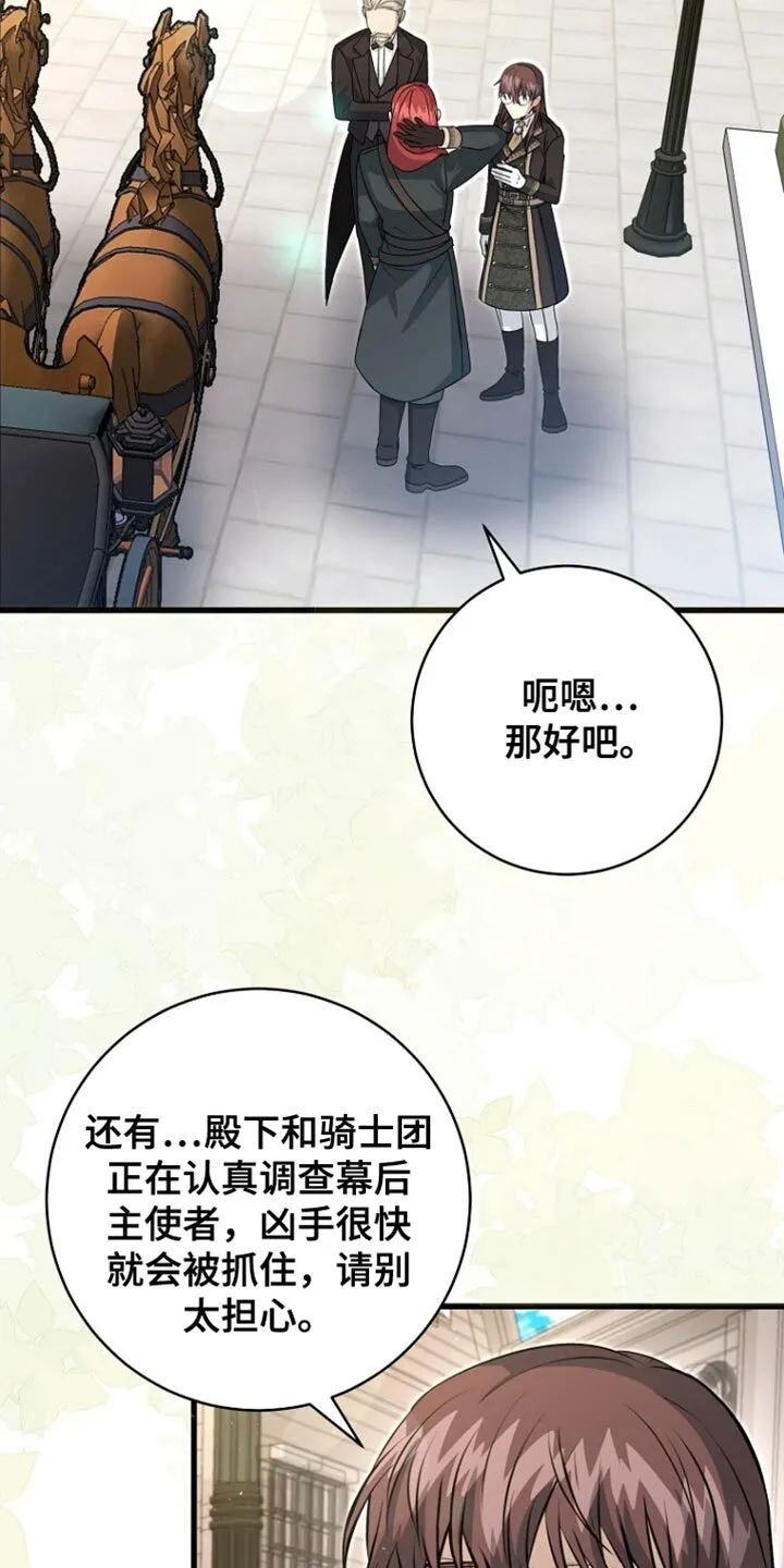 第51章：疯子！ 第3页