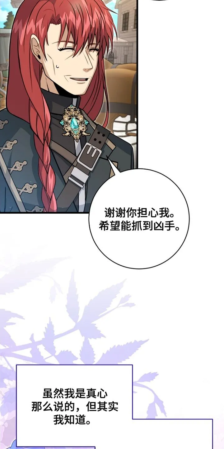 第51章：疯子！ 第5页