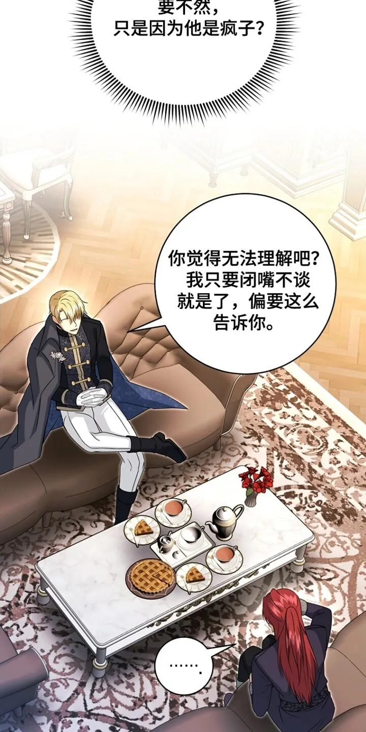 第51章：疯子！ 第33页