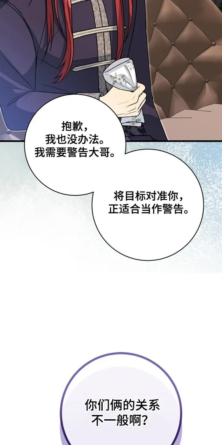 第51章：疯子！ 第36页