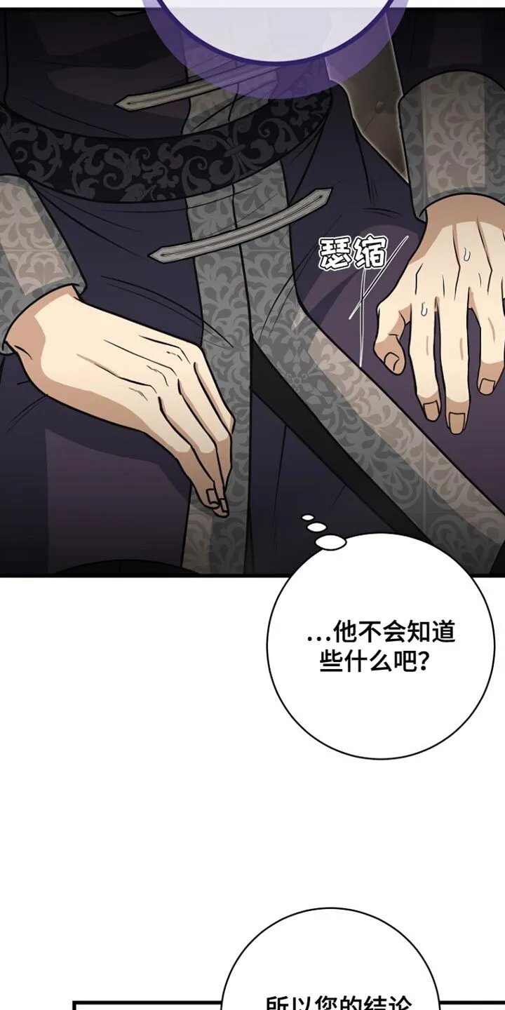 第51章：疯子！ 第37页