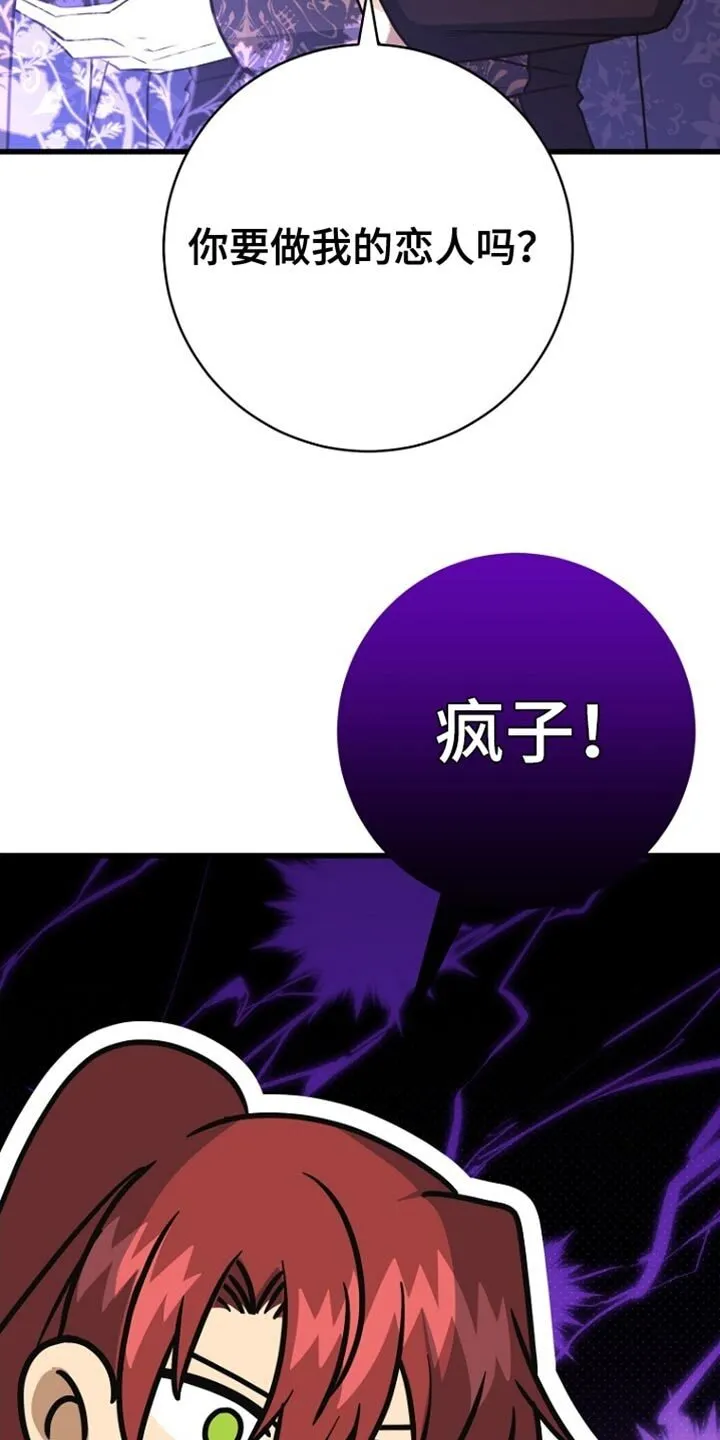 第51章：疯子！ 第40页