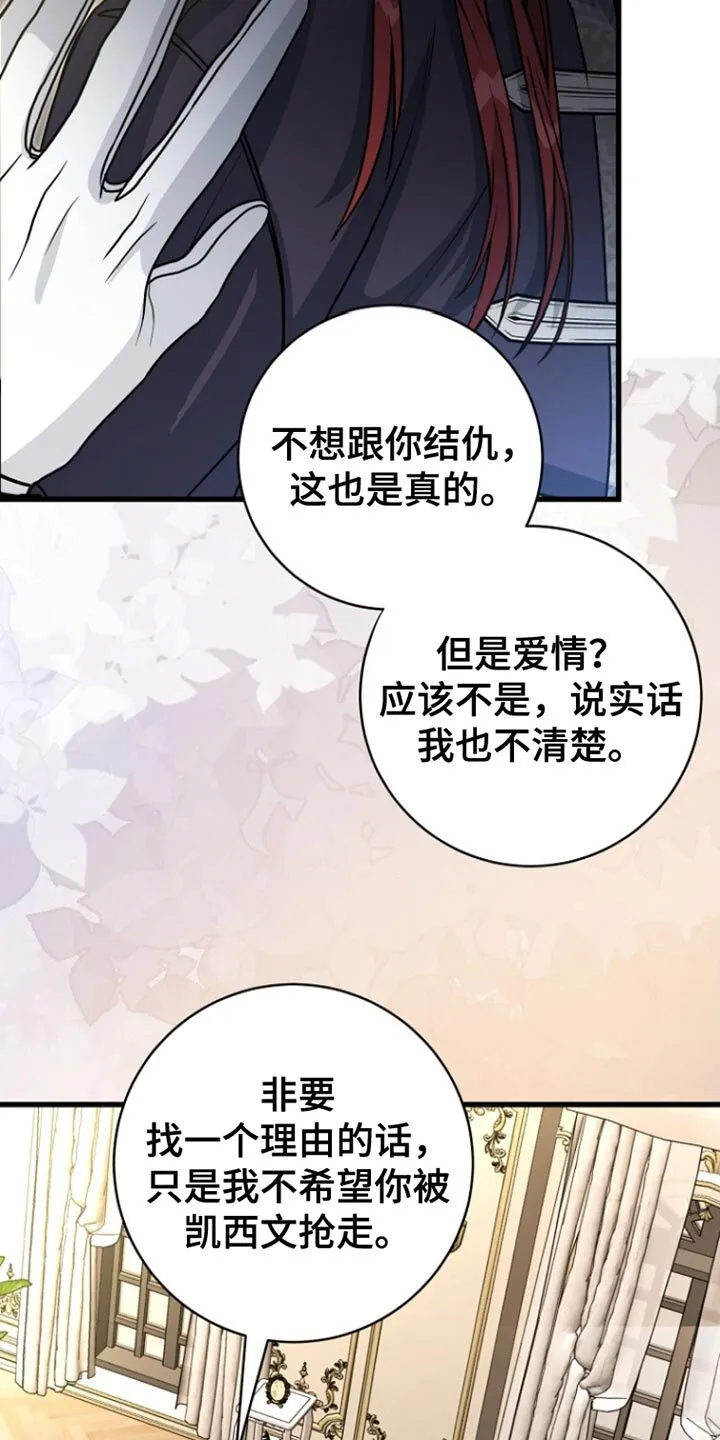 第52章：谎言 第28页
