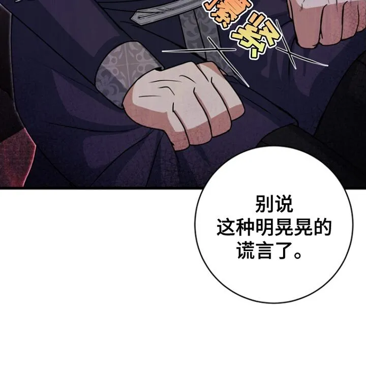 第52章：谎言 第35页