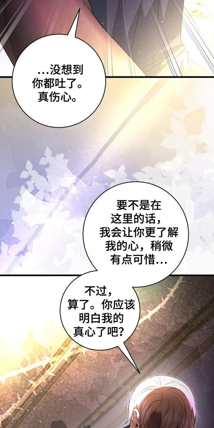 第53章：明智的选择 第31页