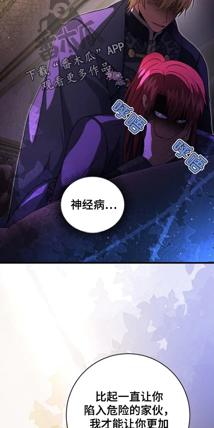 第53章：明智的选择 第32页