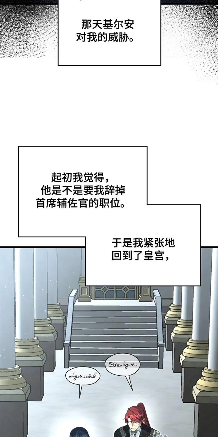 第54章：冷血君王 第8页