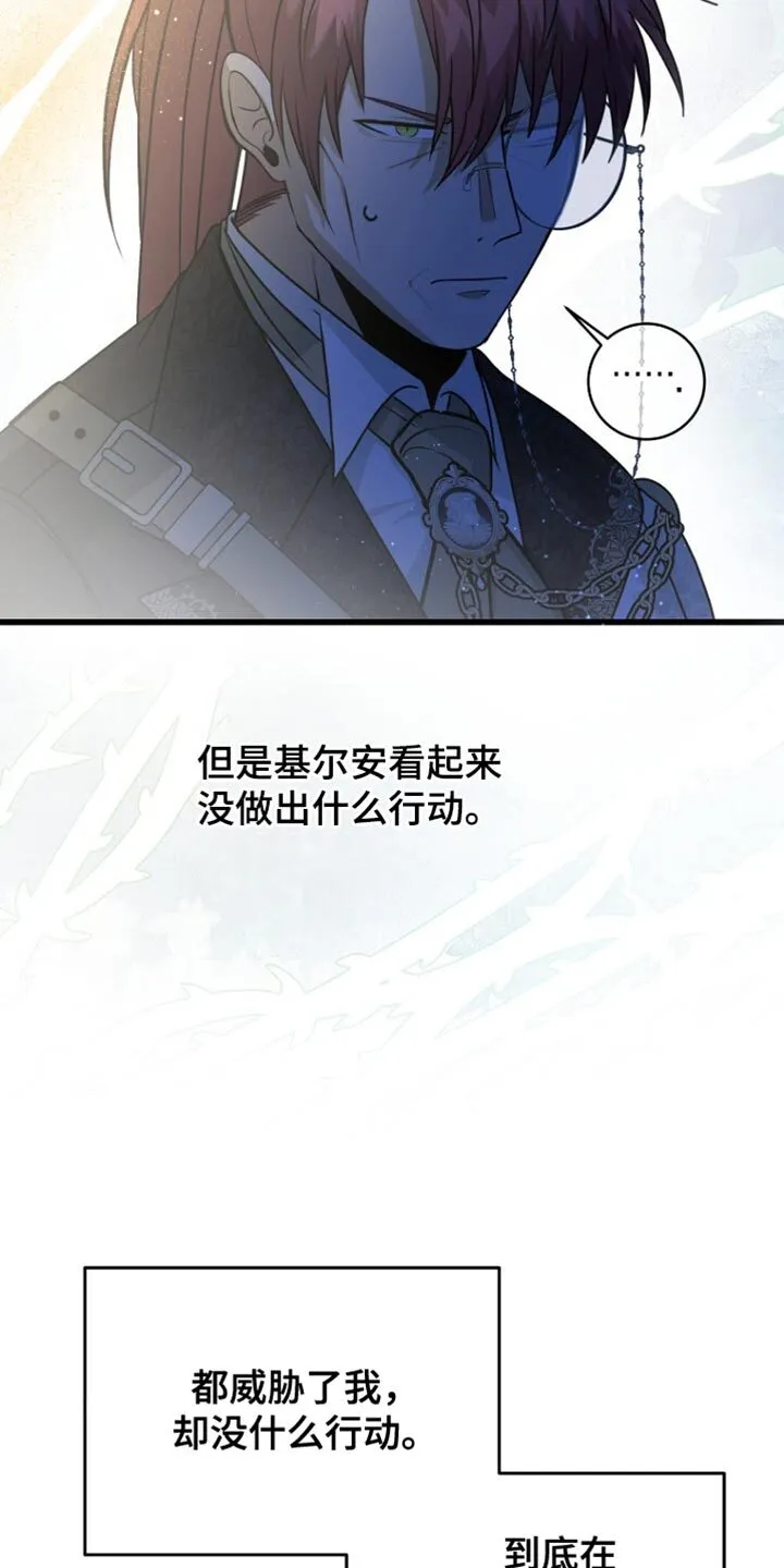 第54章：冷血君王 第12页