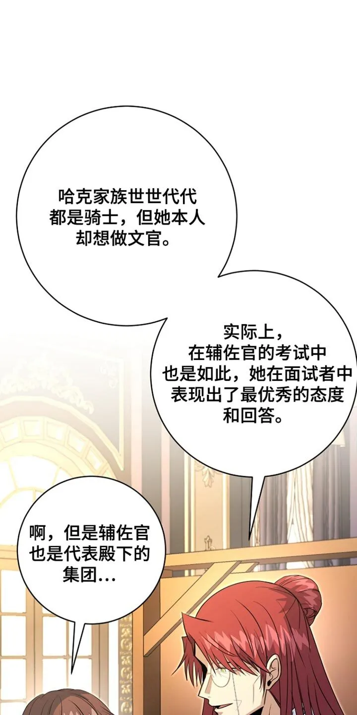第54章：冷血君王 第21页