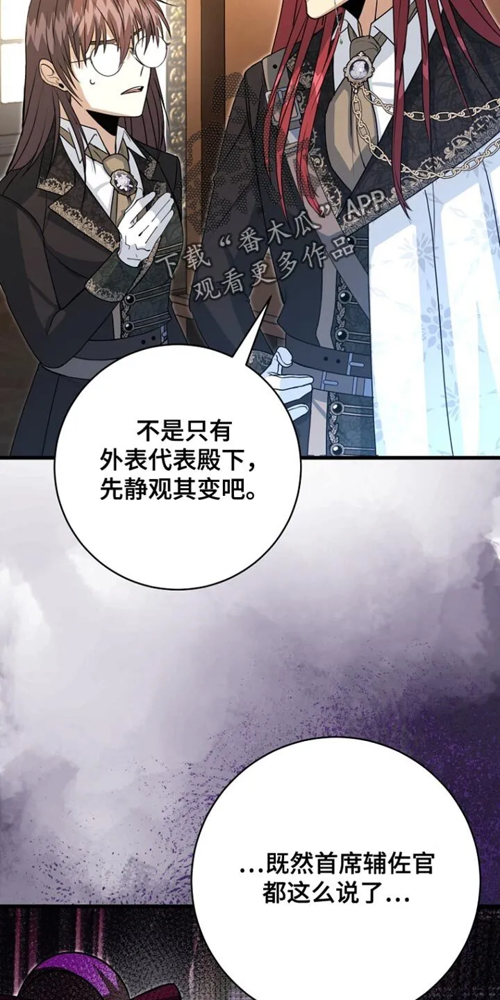 第54章：冷血君王 第22页