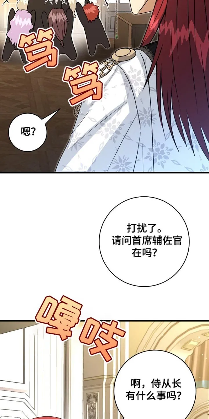 第54章：冷血君王 第28页