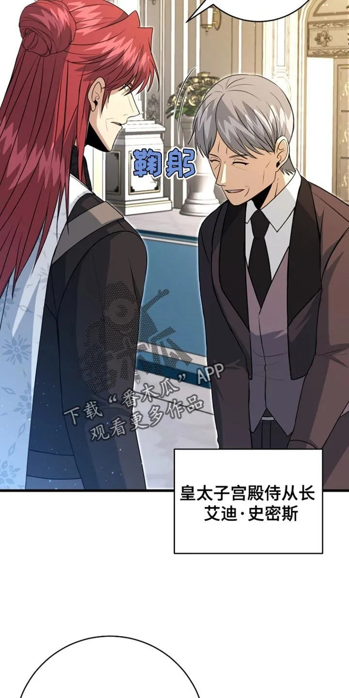 第54章：冷血君王 第29页