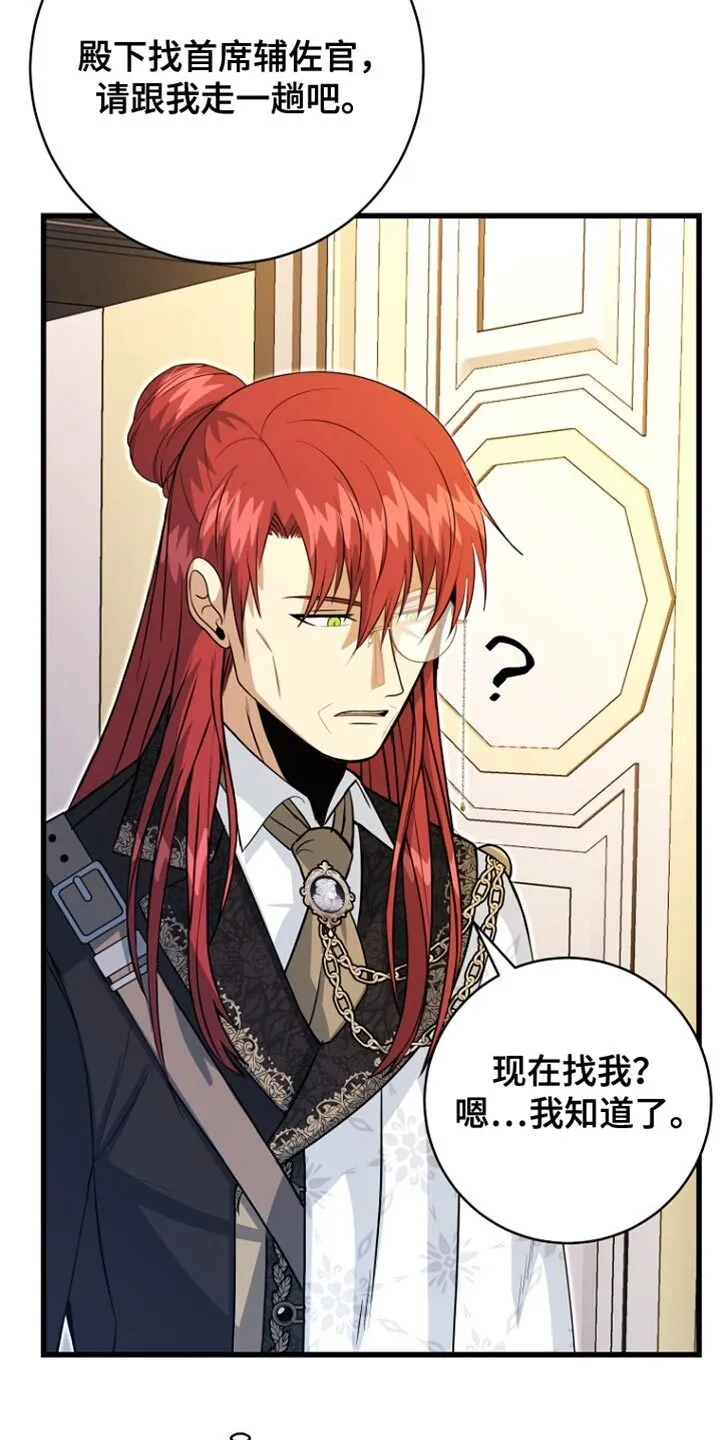 第54章：冷血君王 第30页
