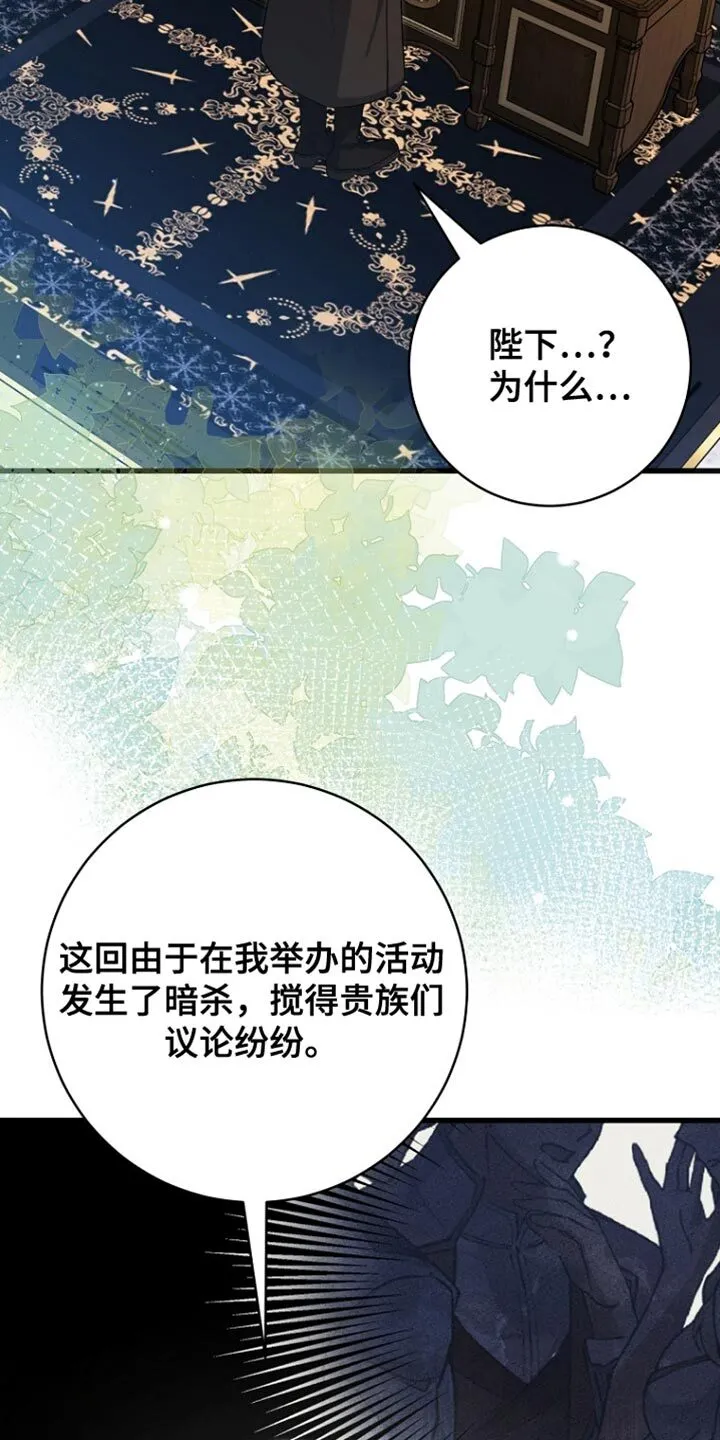 第54章：冷血君王 第36页