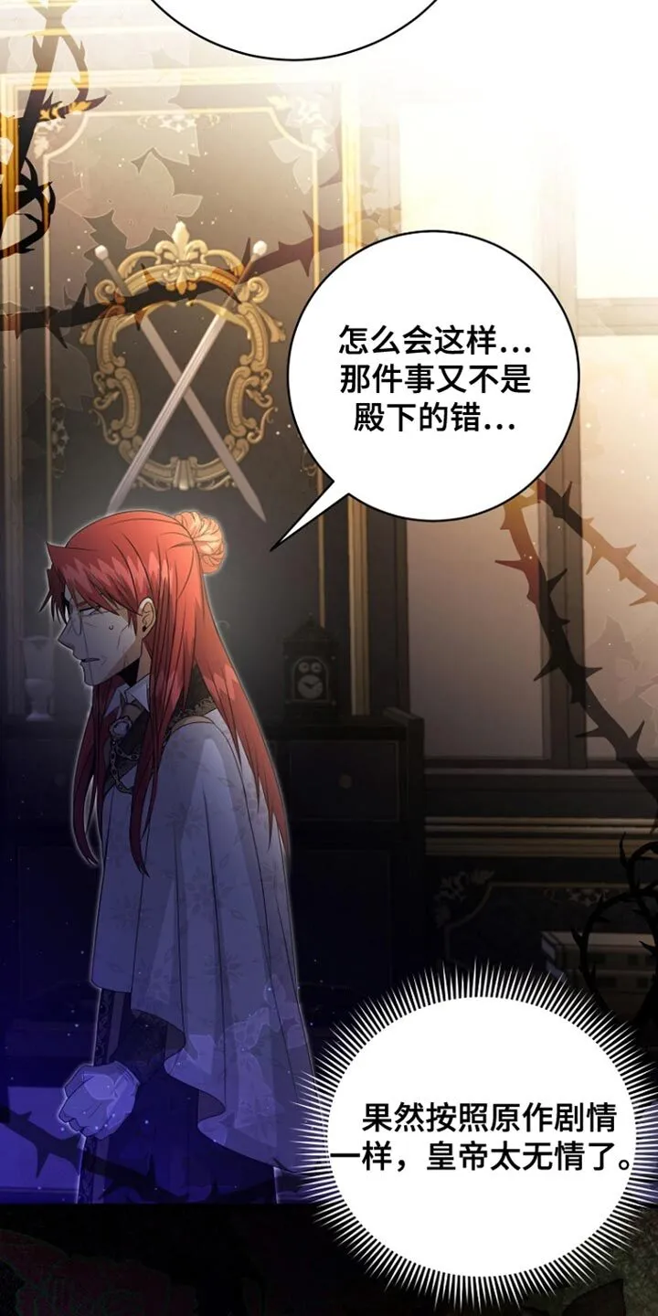 第54章：冷血君王 第38页