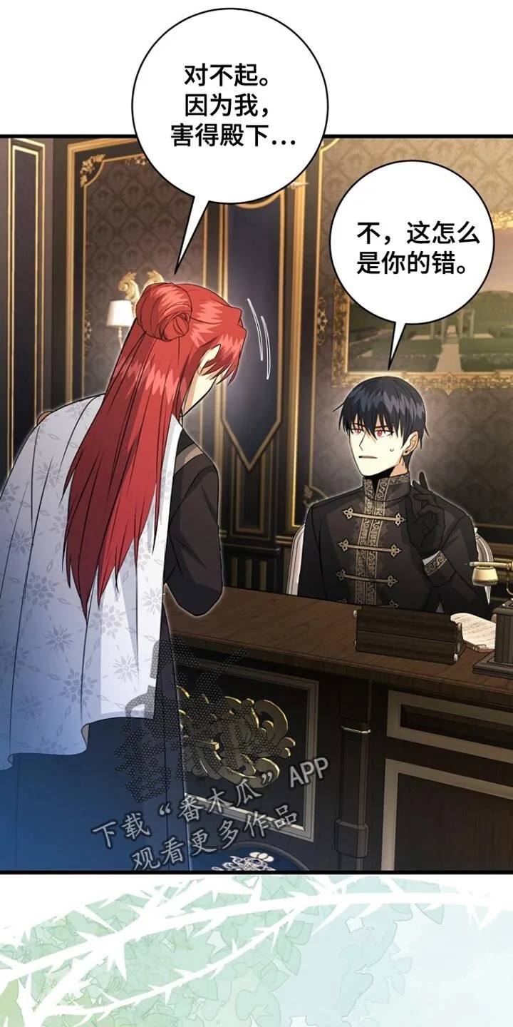第54章：冷血君王 第41页
