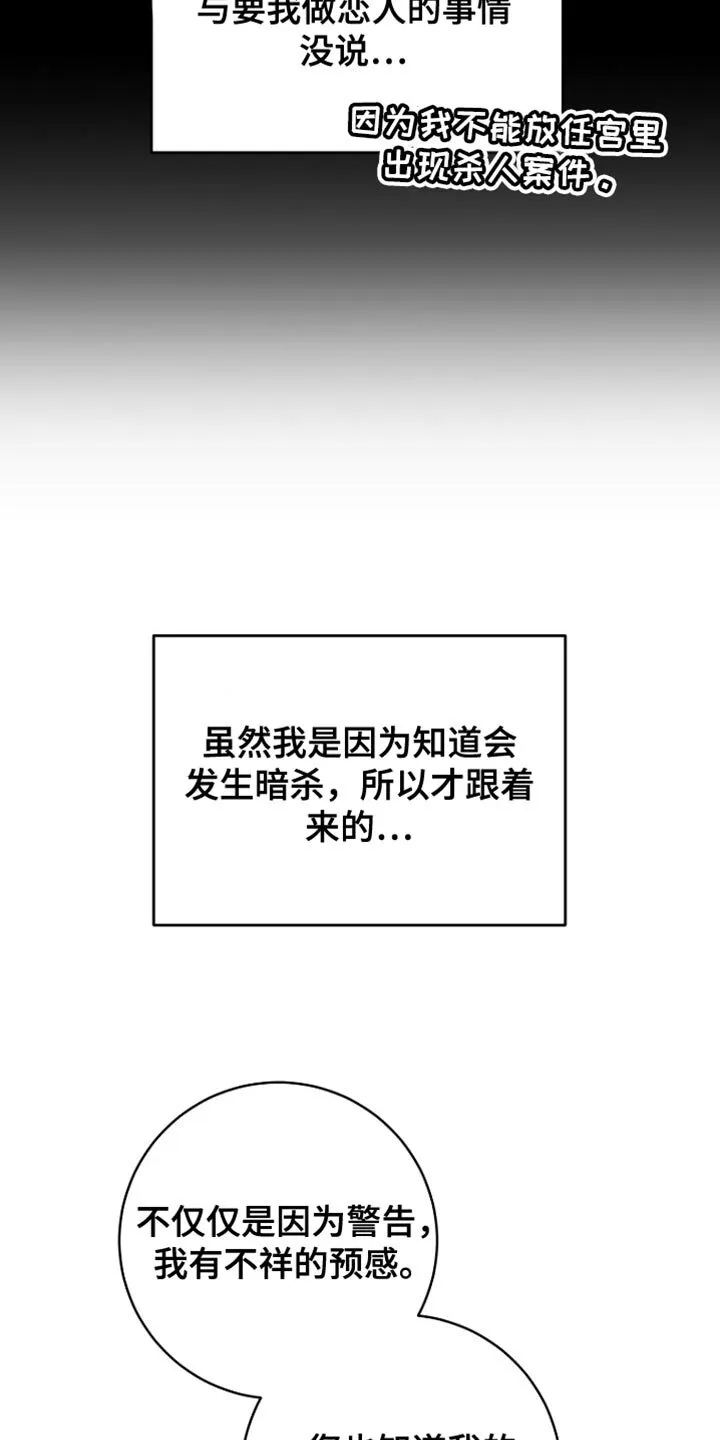 第56章：预感很准 第36页