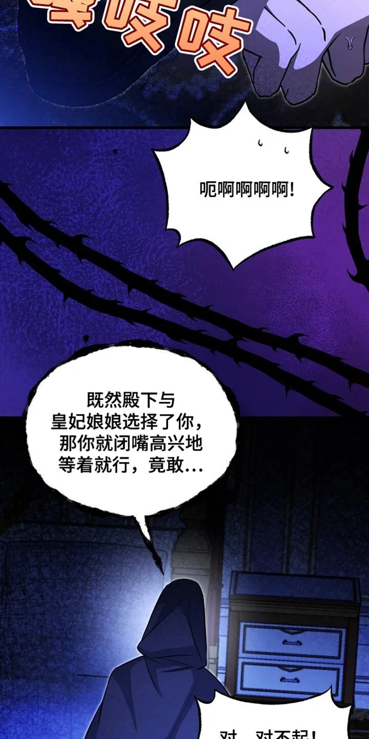 第60章：不要靠近我 第7页