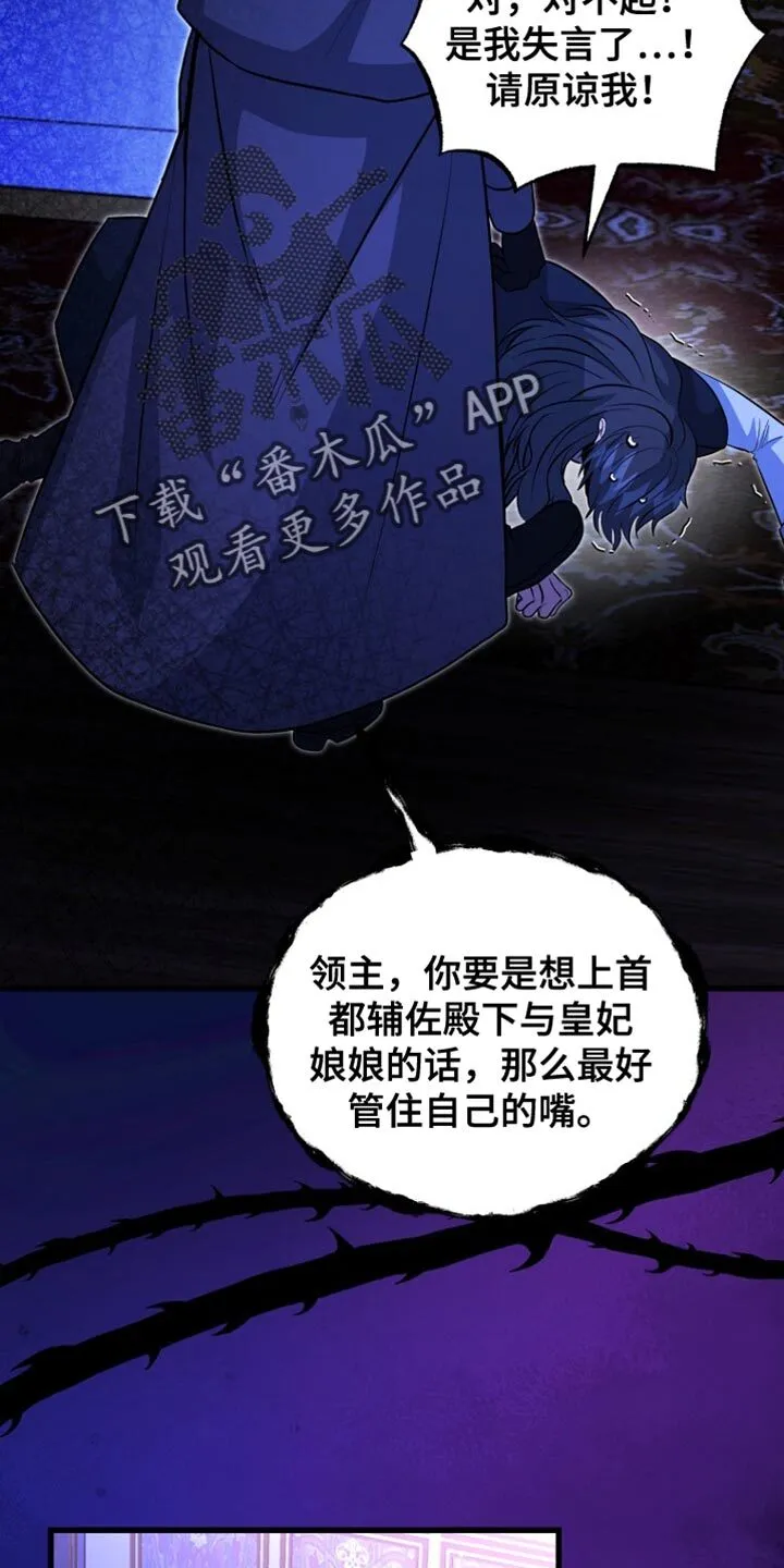 第60章：不要靠近我 第8页