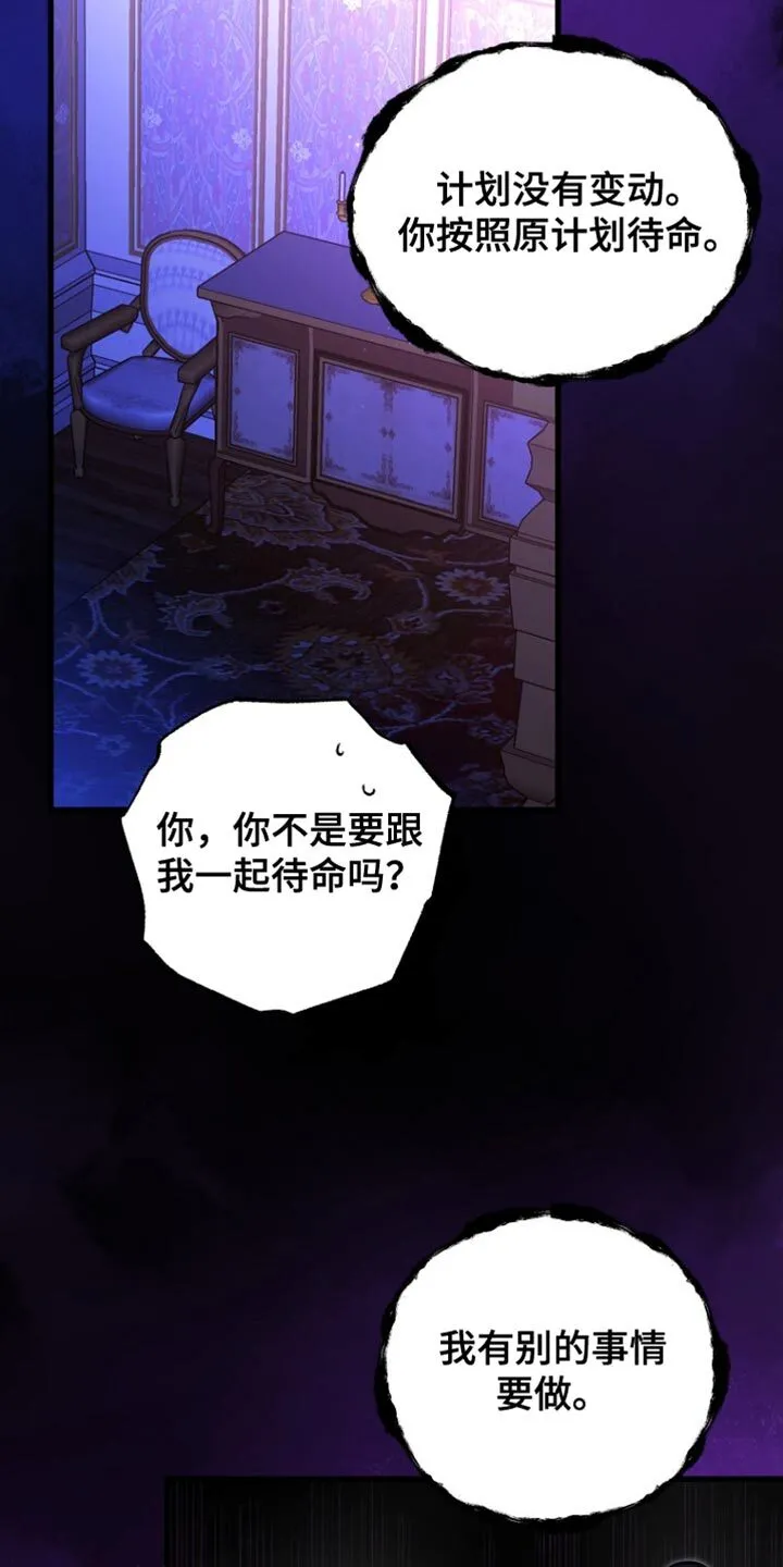 第60章：不要靠近我 第9页