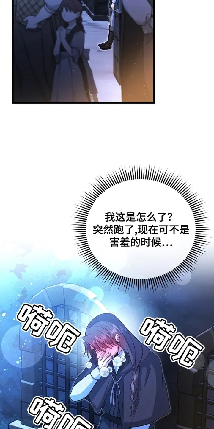第60章：不要靠近我 第24页