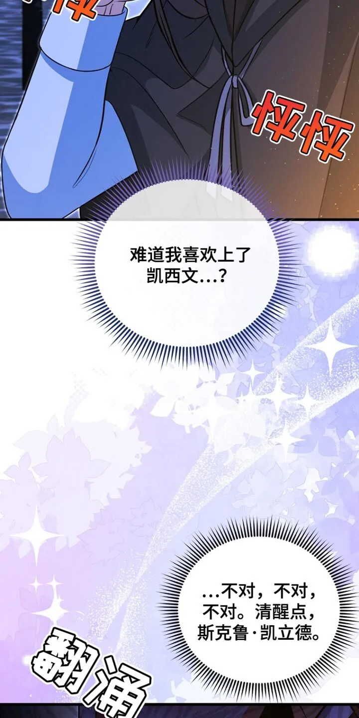 第60章：不要靠近我 第27页