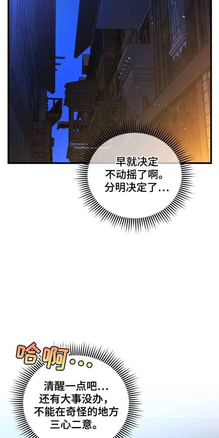 第60章：不要靠近我 第29页