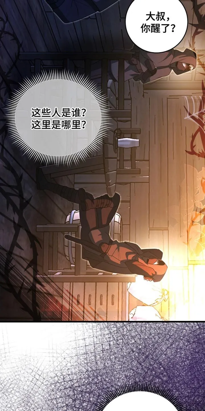 第61章：绑架 第7页
