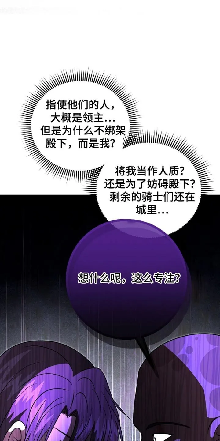 第61章：绑架 第9页