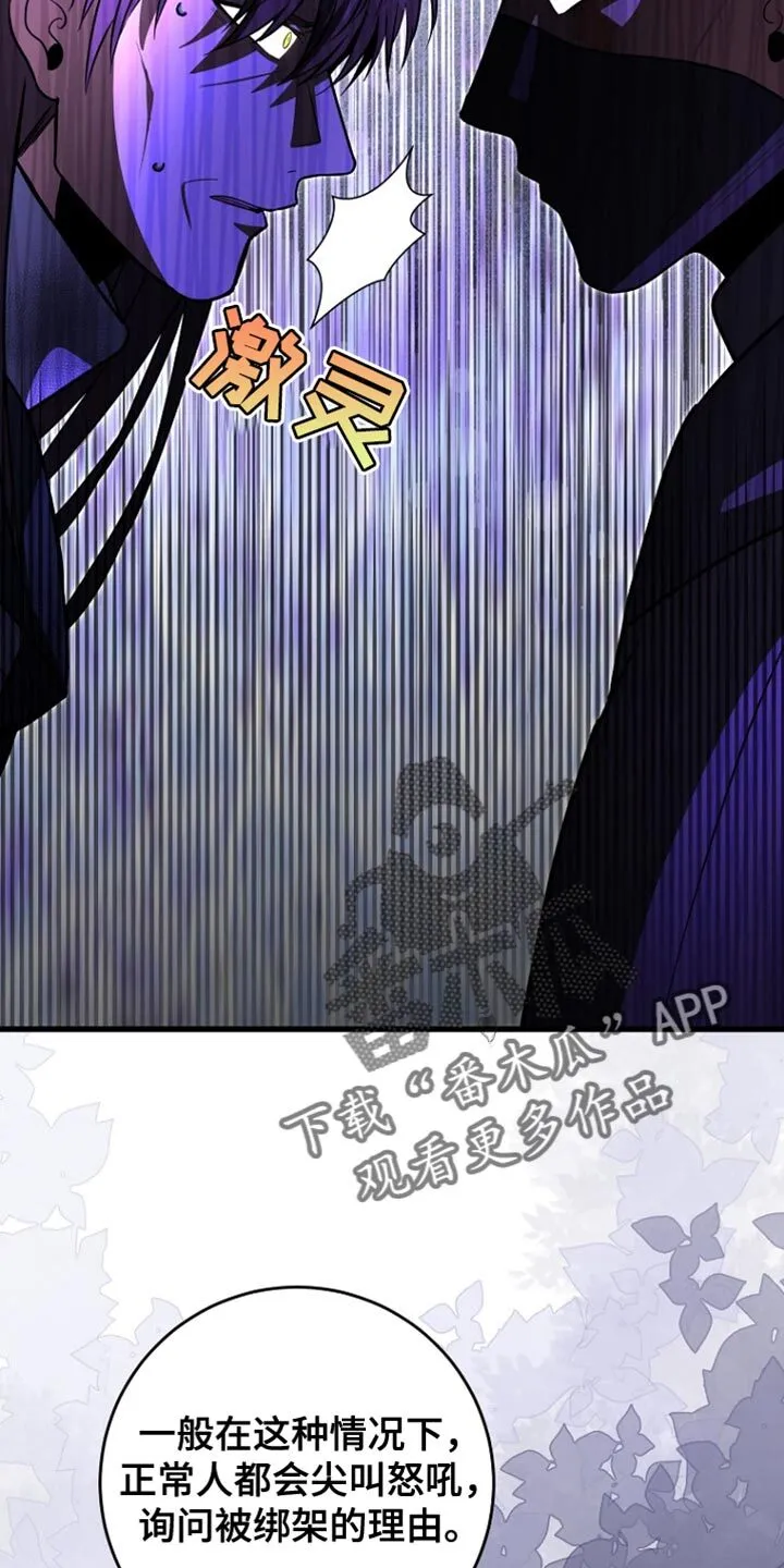 第61章：绑架 第10页
