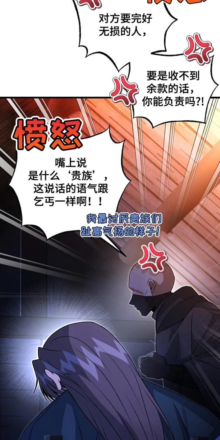 第61章：绑架 第16页