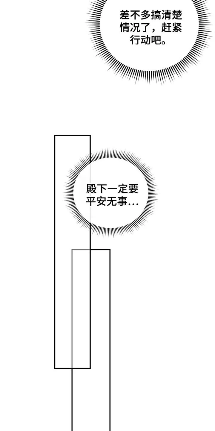 第61章：绑架 第22页