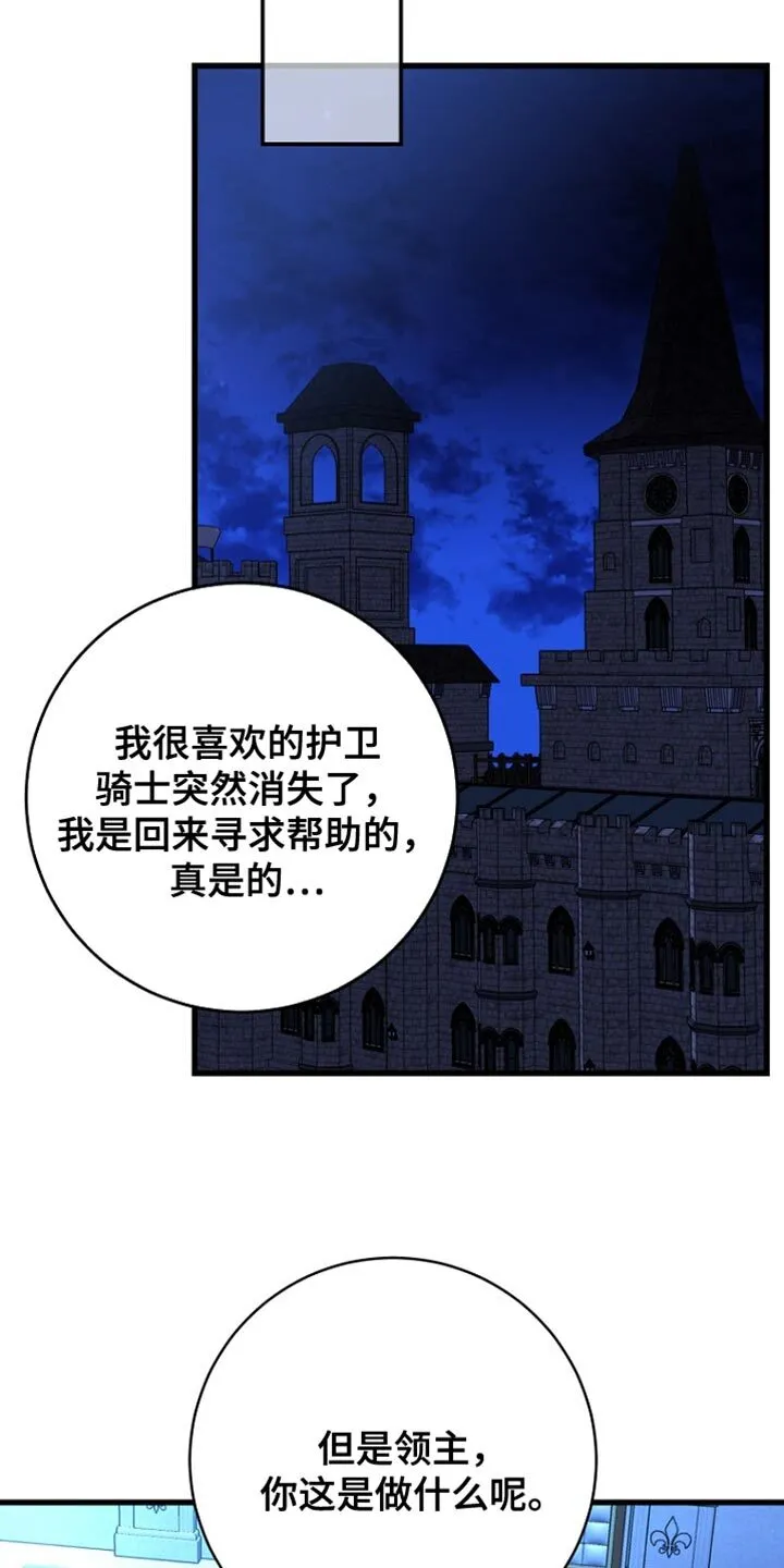 第61章：绑架 第23页