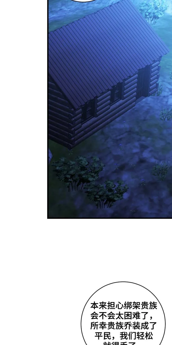 第62章：说实话 第30页