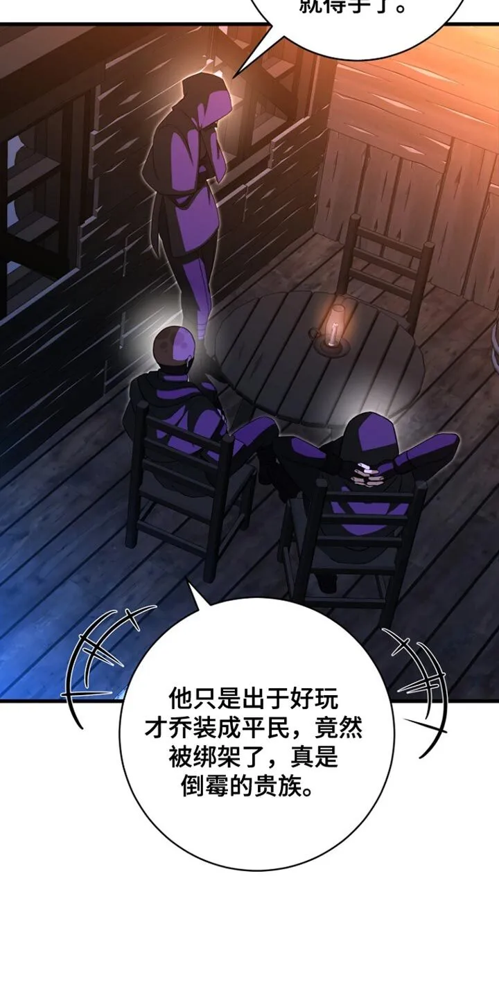 第62章：说实话 第31页