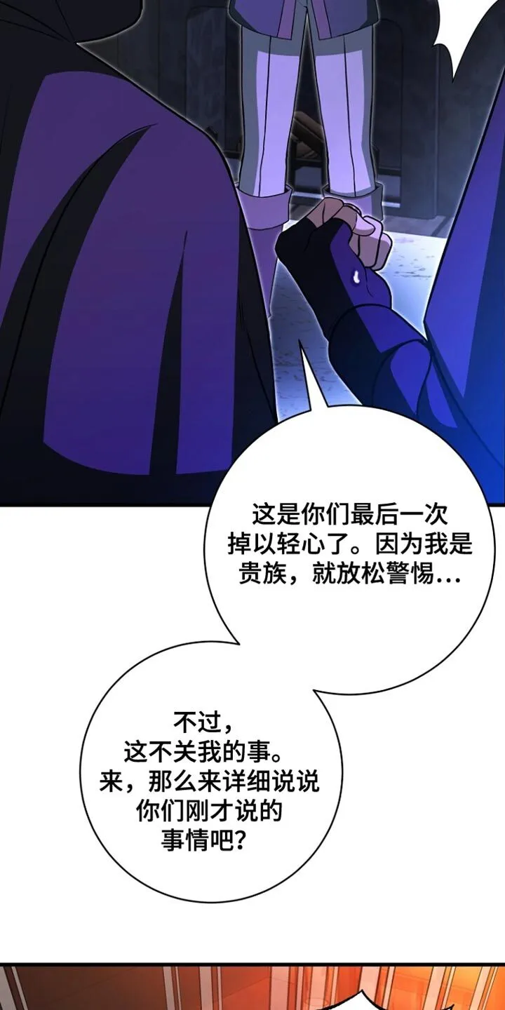 第62章：说实话 第38页