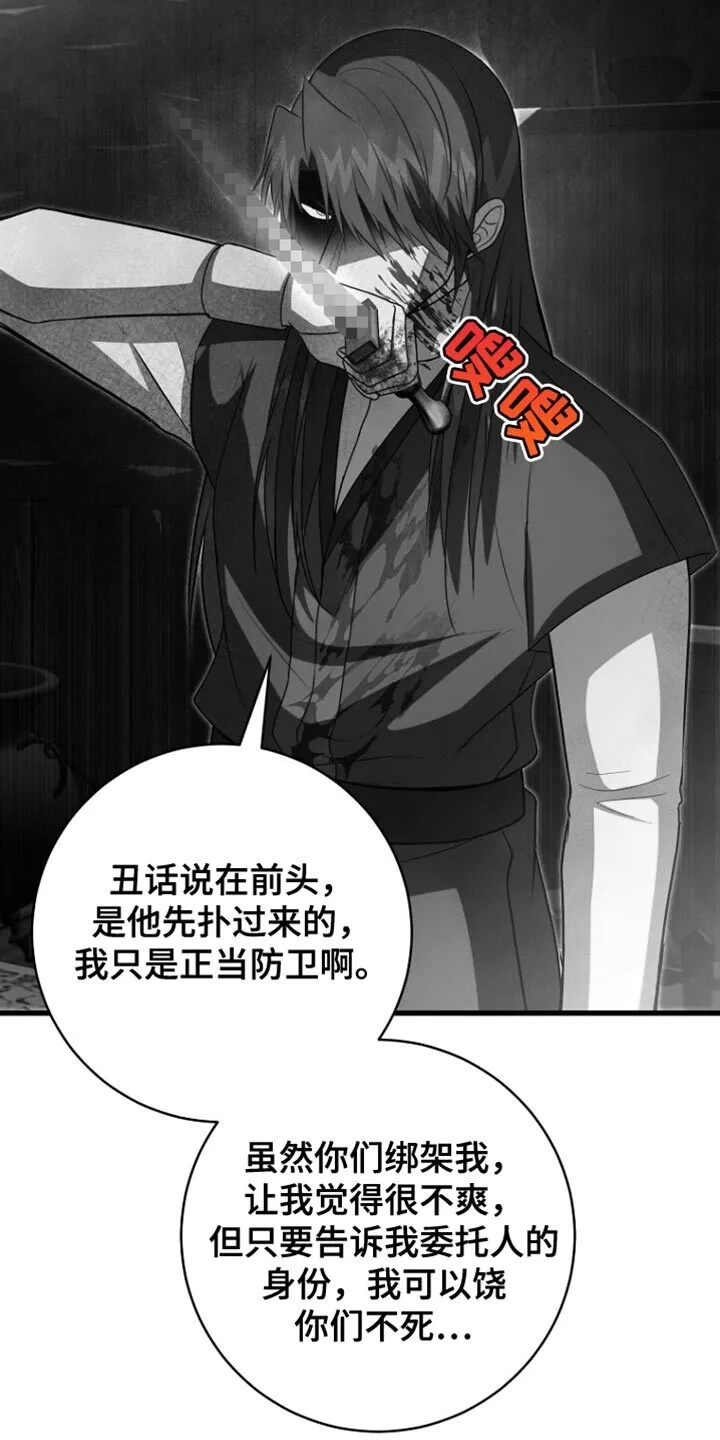 第63章：爆炸 第5页