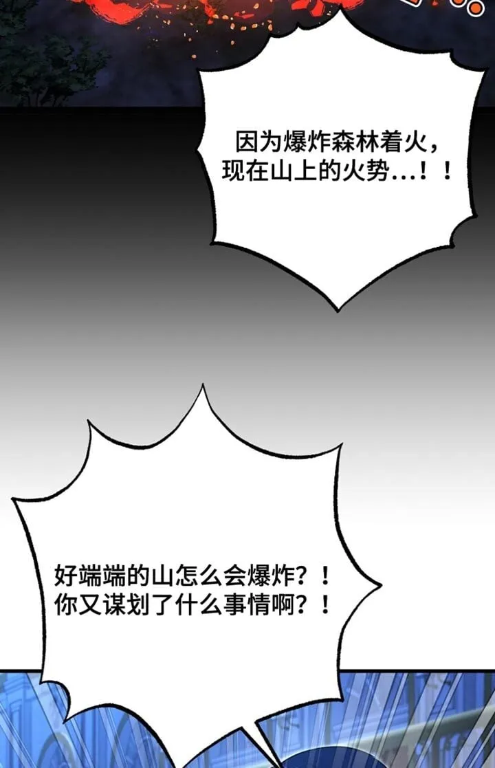 第63章：爆炸 第36页
